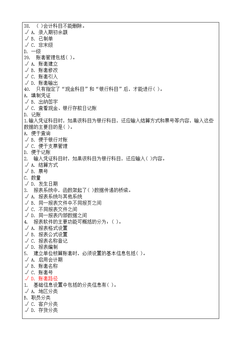 会计师从业资格考试会计电算化理论考试复习题答案附后第64页