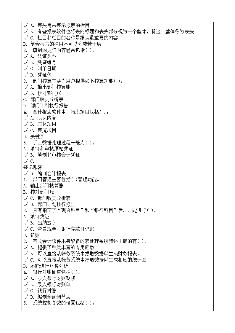 会计师从业资格考试会计电算化理论考试复习题答案附后第66页