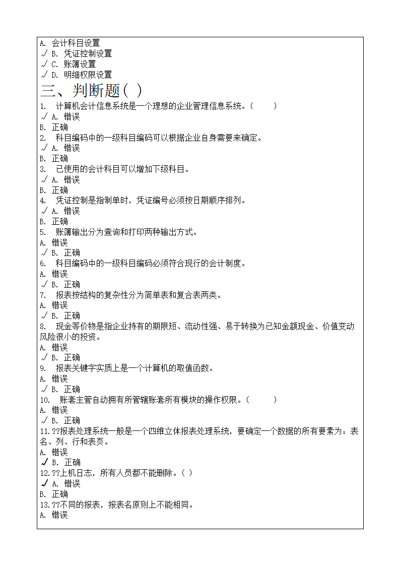 会计师从业资格考试会计电算化理论考试复习题答案附后第67页