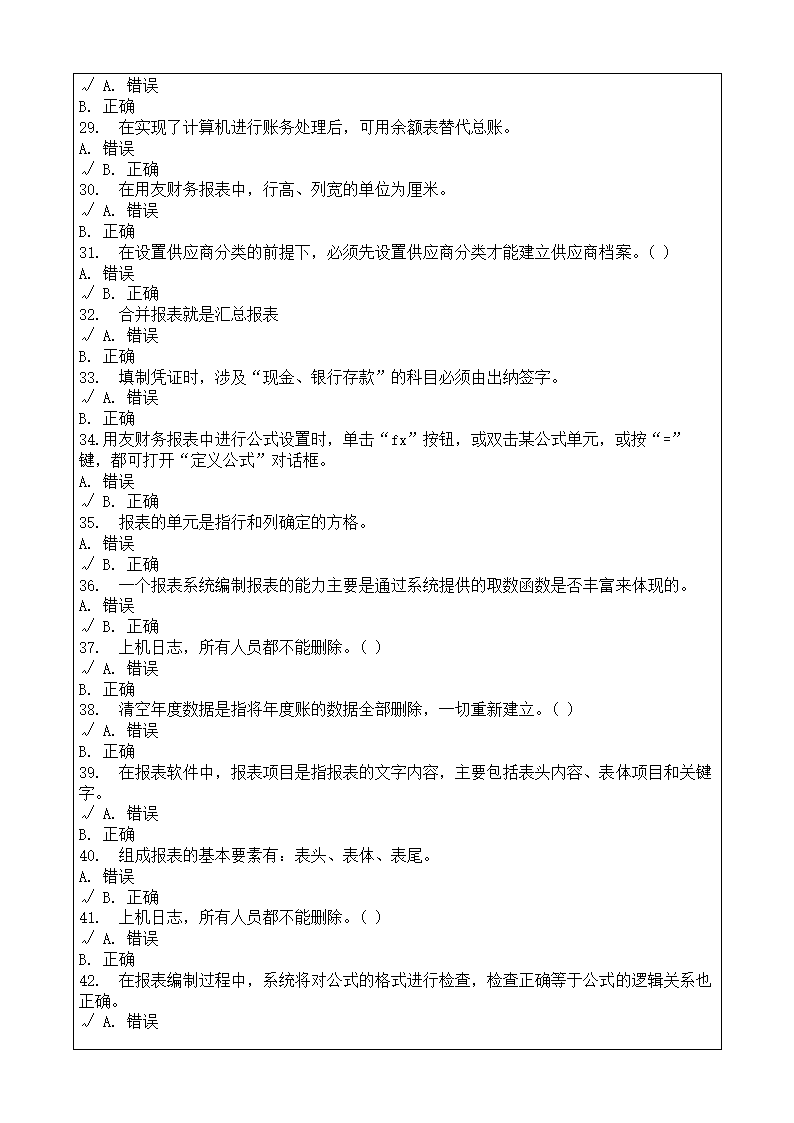 会计师从业资格考试会计电算化理论考试复习题答案附后第69页