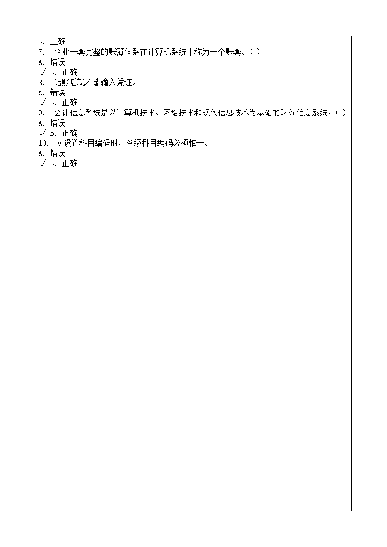 会计师从业资格考试会计电算化理论考试复习题答案附后第76页