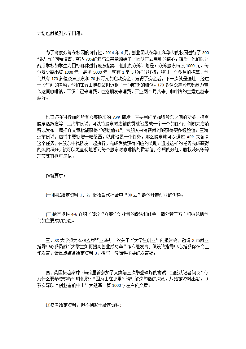 2016年安徽公务员考试申论真题及答案第3页