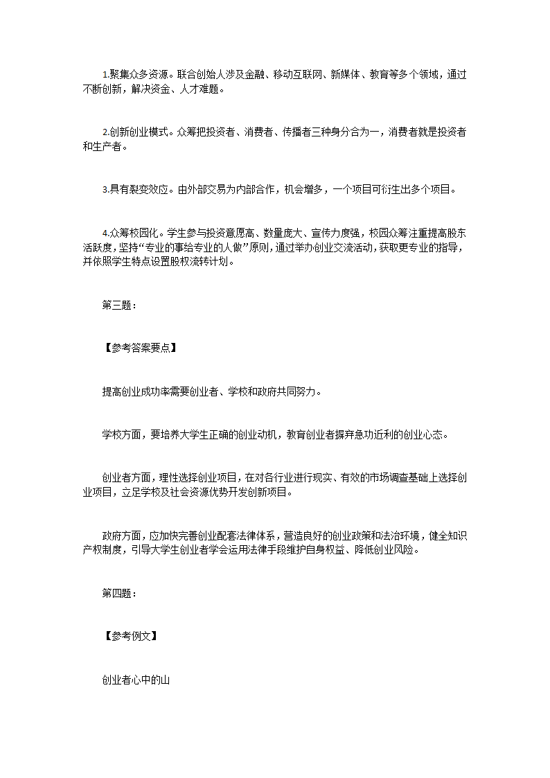 2016年安徽公务员考试申论真题及答案第5页