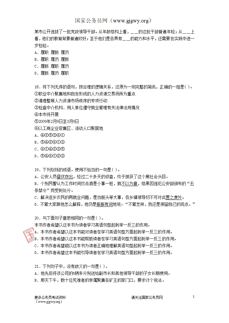 2009年安徽公务员考试行测真题及答案第3页