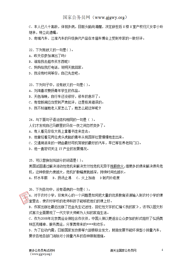 2009年安徽公务员考试行测真题及答案第4页