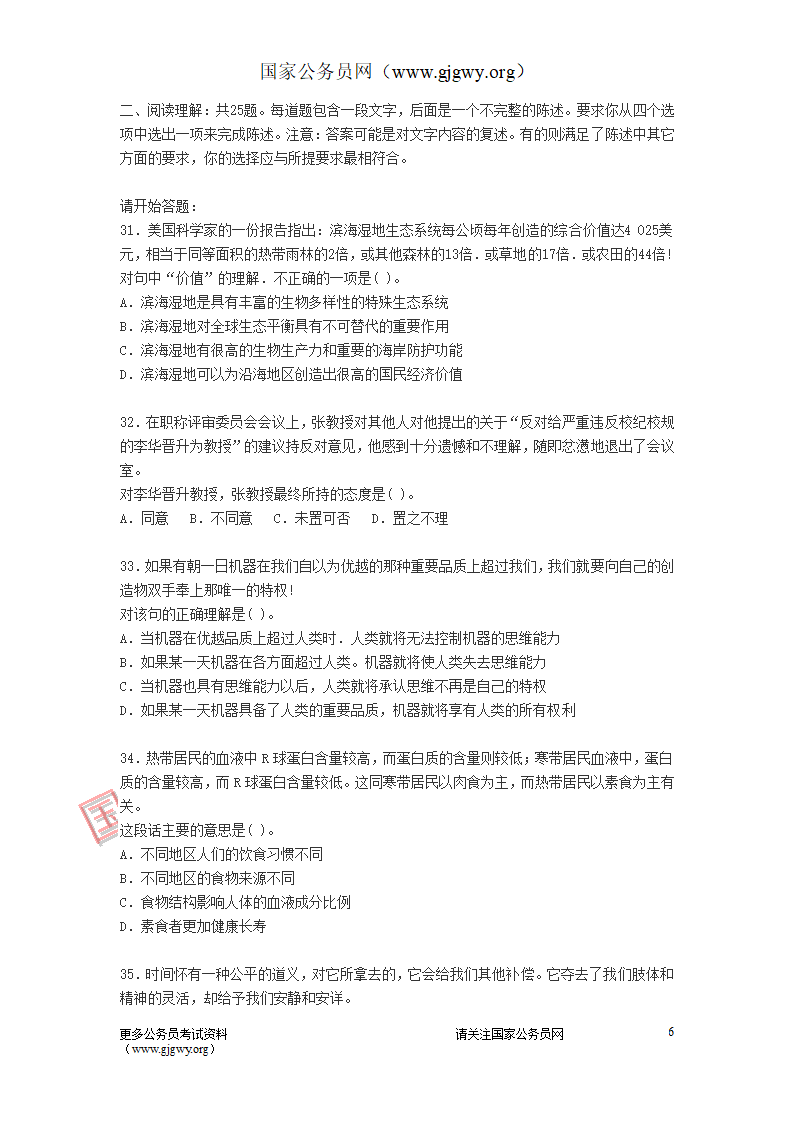 2009年安徽公务员考试行测真题及答案第6页