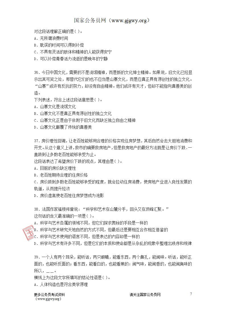 2009年安徽公务员考试行测真题及答案第7页