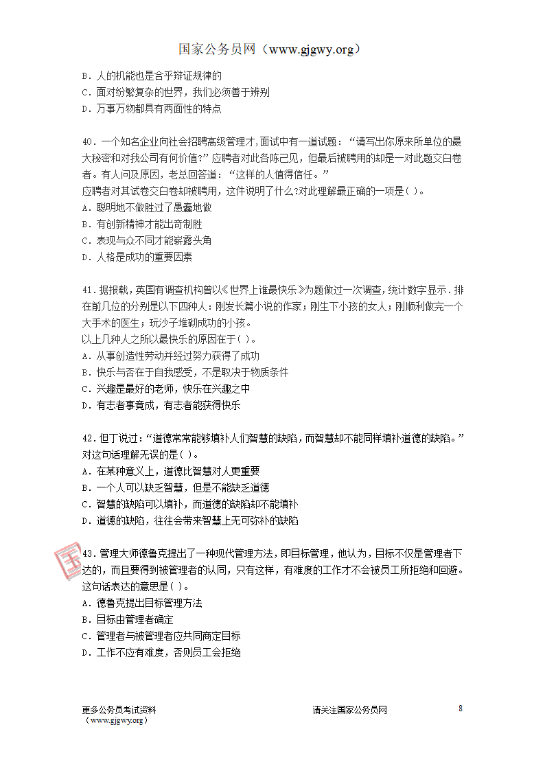 2009年安徽公务员考试行测真题及答案第8页