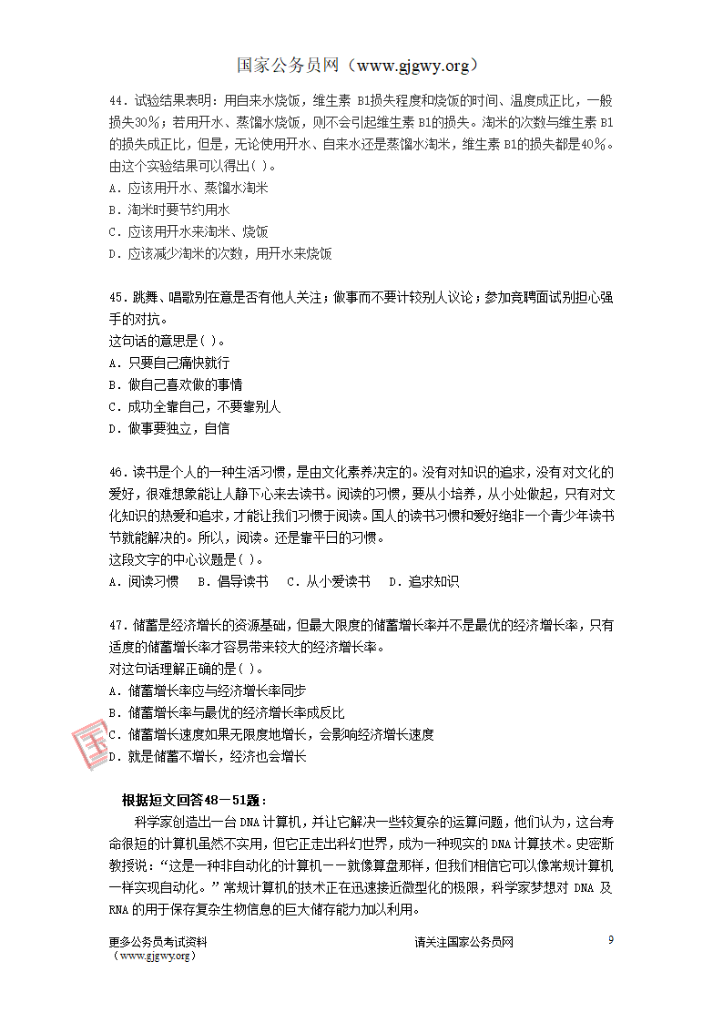 2009年安徽公务员考试行测真题及答案第9页