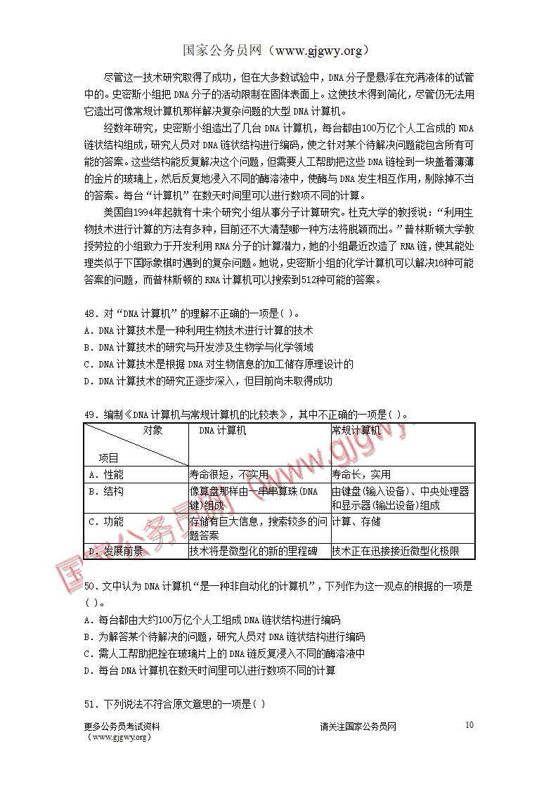 2009年安徽公务员考试行测真题及答案第10页