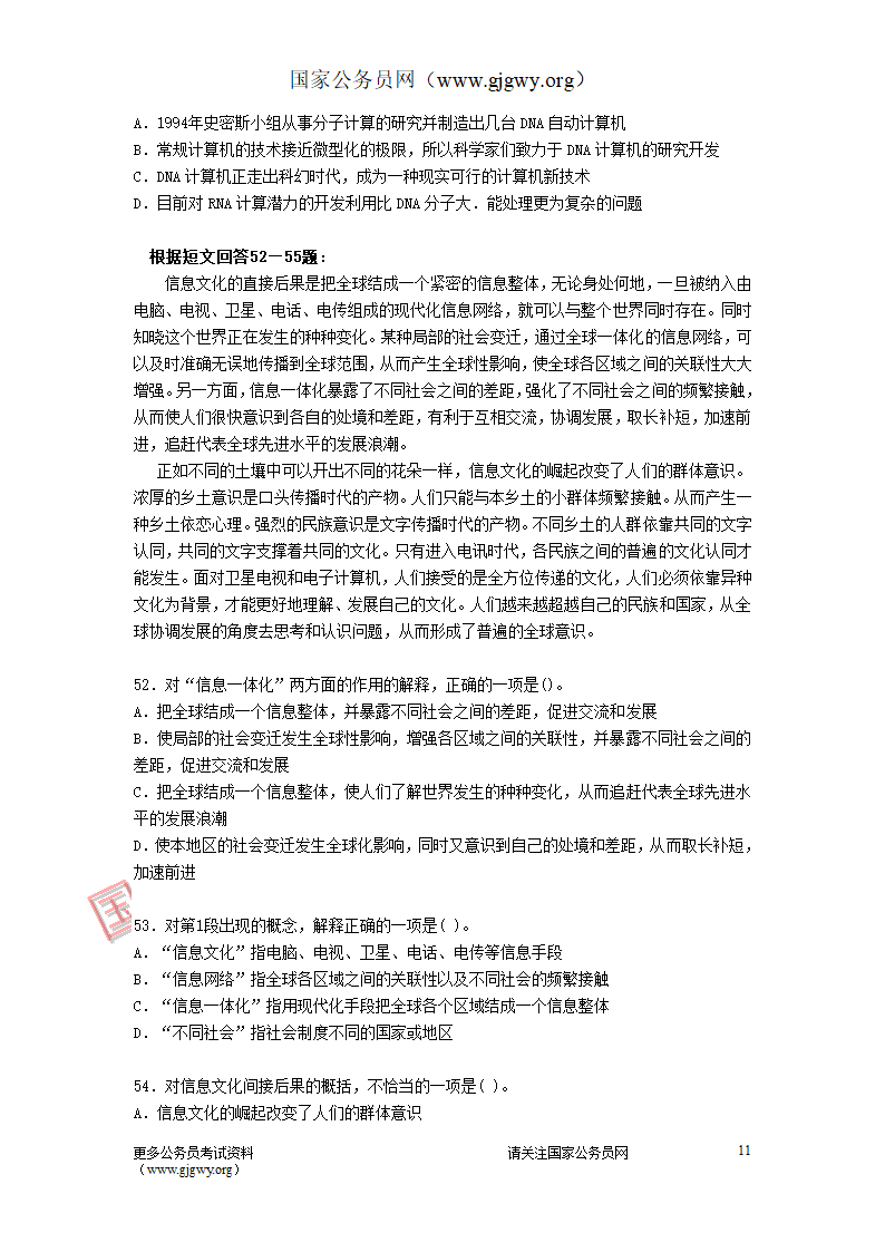 2009年安徽公务员考试行测真题及答案第11页