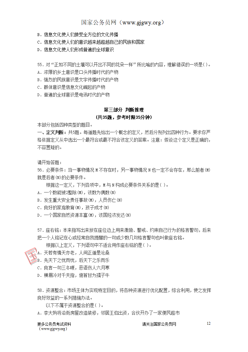 2009年安徽公务员考试行测真题及答案第12页