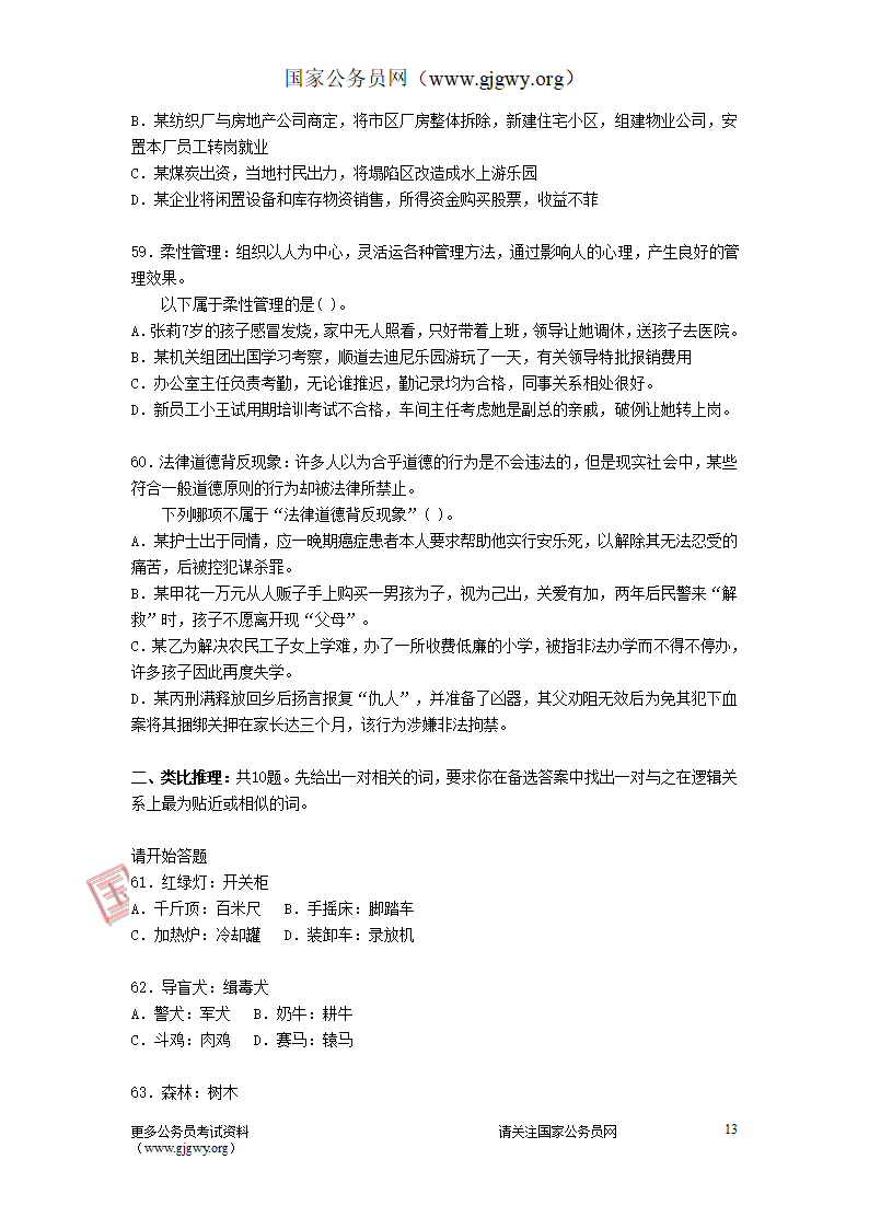 2009年安徽公务员考试行测真题及答案第13页