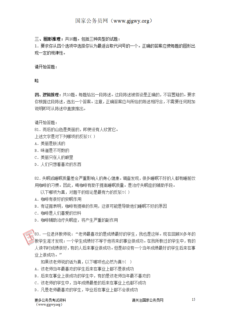 2009年安徽公务员考试行测真题及答案第15页