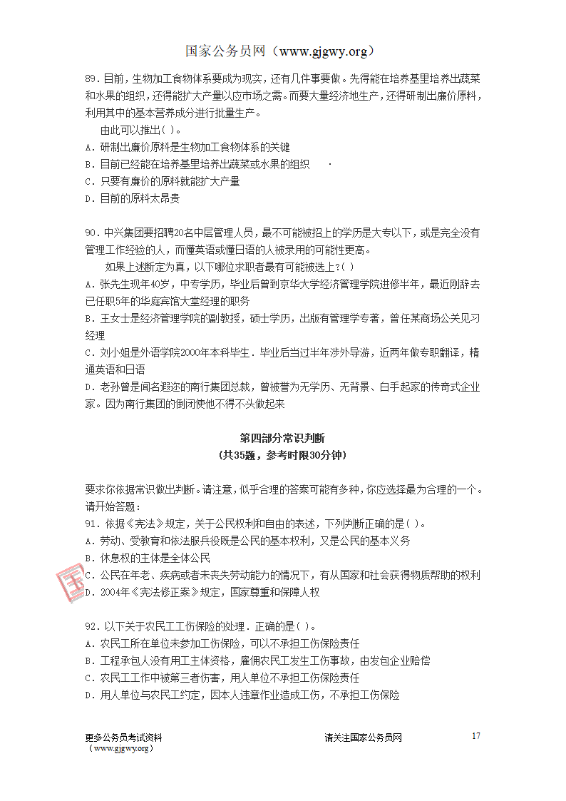 2009年安徽公务员考试行测真题及答案第17页