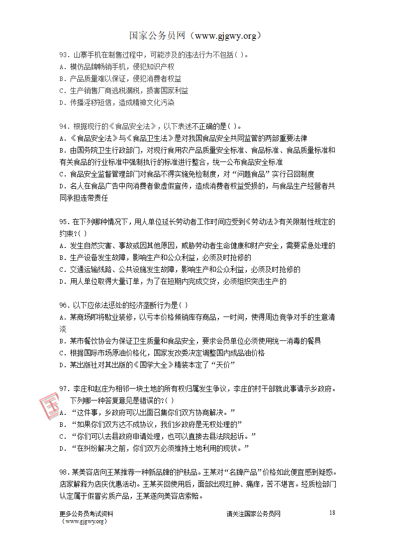 2009年安徽公务员考试行测真题及答案第18页