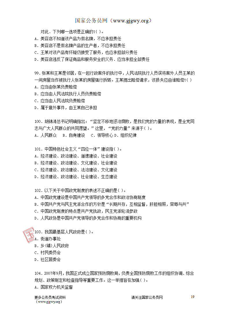 2009年安徽公务员考试行测真题及答案第19页