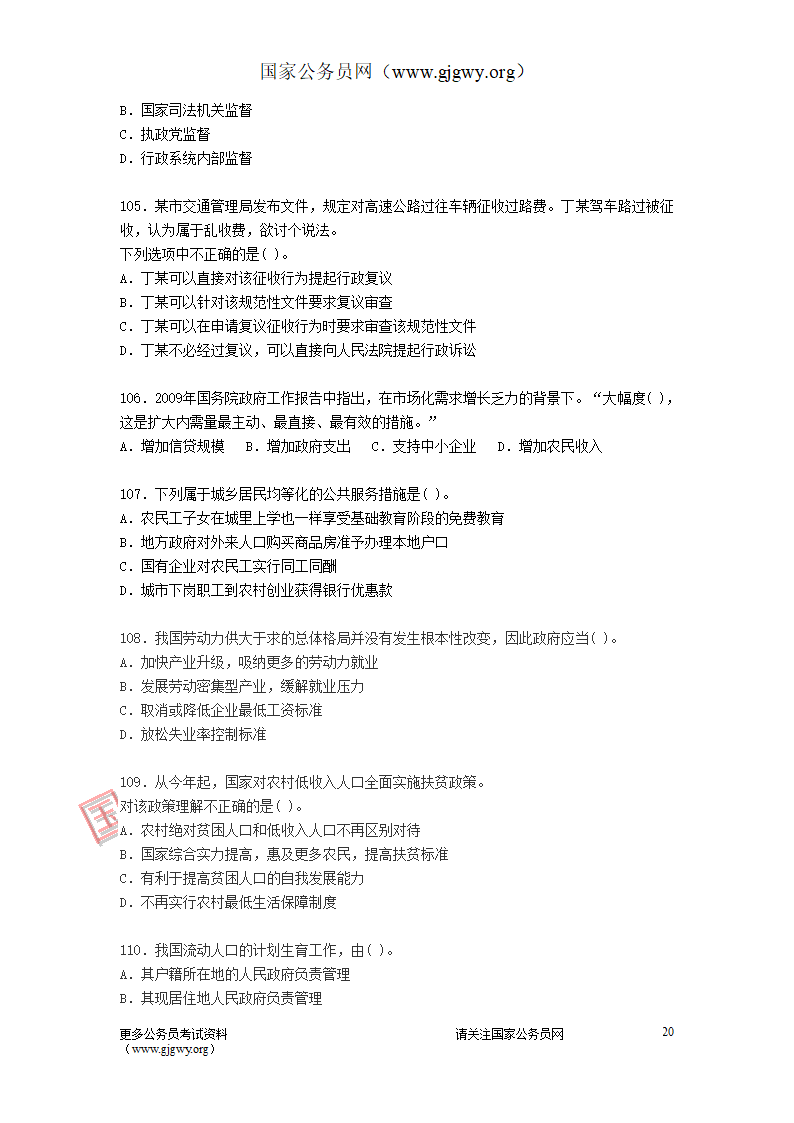 2009年安徽公务员考试行测真题及答案第20页