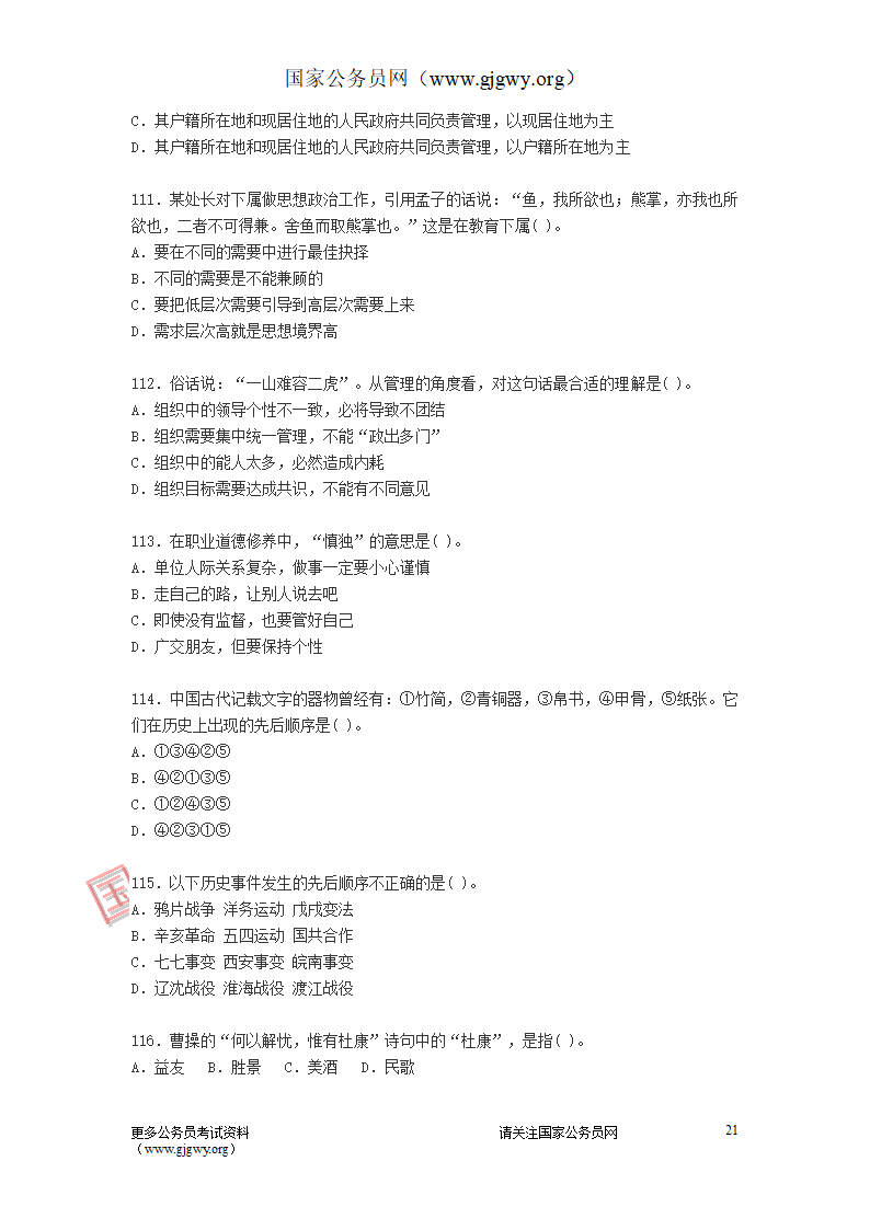 2009年安徽公务员考试行测真题及答案第21页