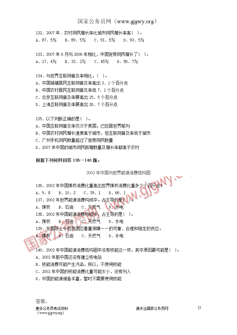 2009年安徽公务员考试行测真题及答案第25页