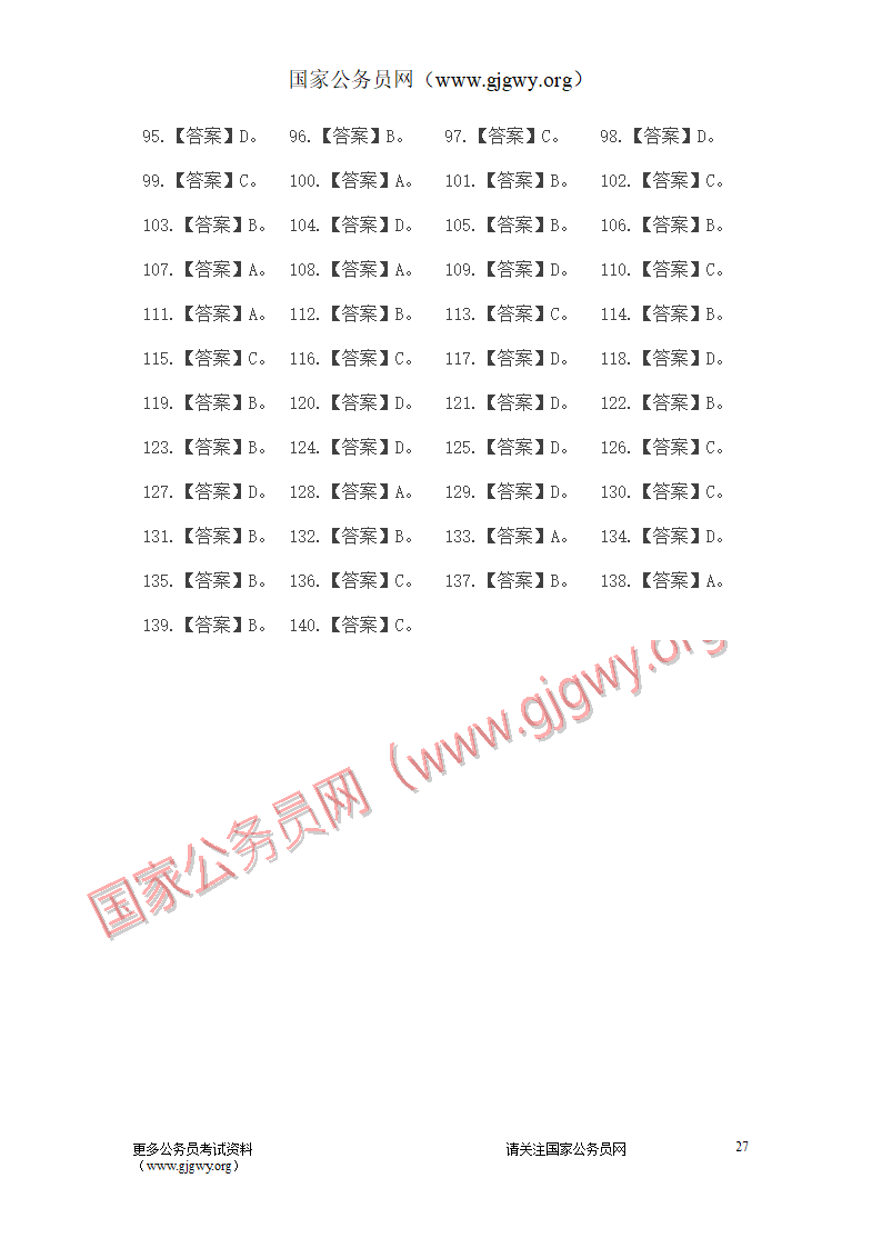 2009年安徽公务员考试行测真题及答案第27页