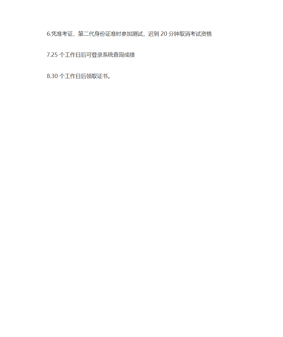 普通话测试网上报名注意事项及流程第2页