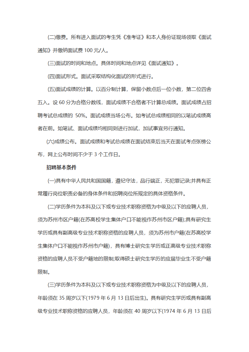 2015年江苏苏州市吴中区事业单位招聘考试内容第2页