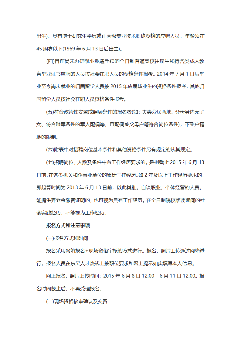 2015年江苏苏州市吴中区事业单位招聘考试内容第3页