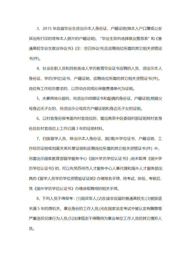 2015年江苏苏州市吴中区事业单位招聘考试内容第5页