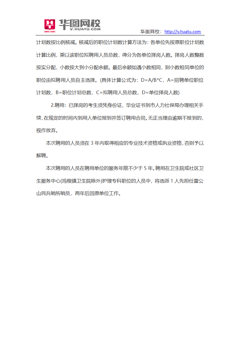 2015年浙江省温岭市卫生事业单位招聘考试内容第3页