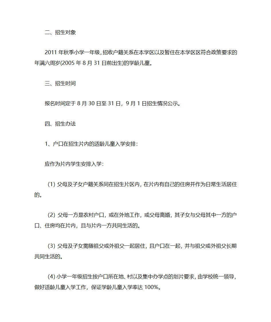 招生计划文档第2页