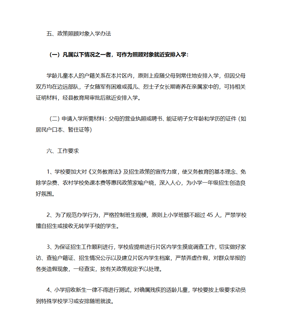 招生计划文档第3页