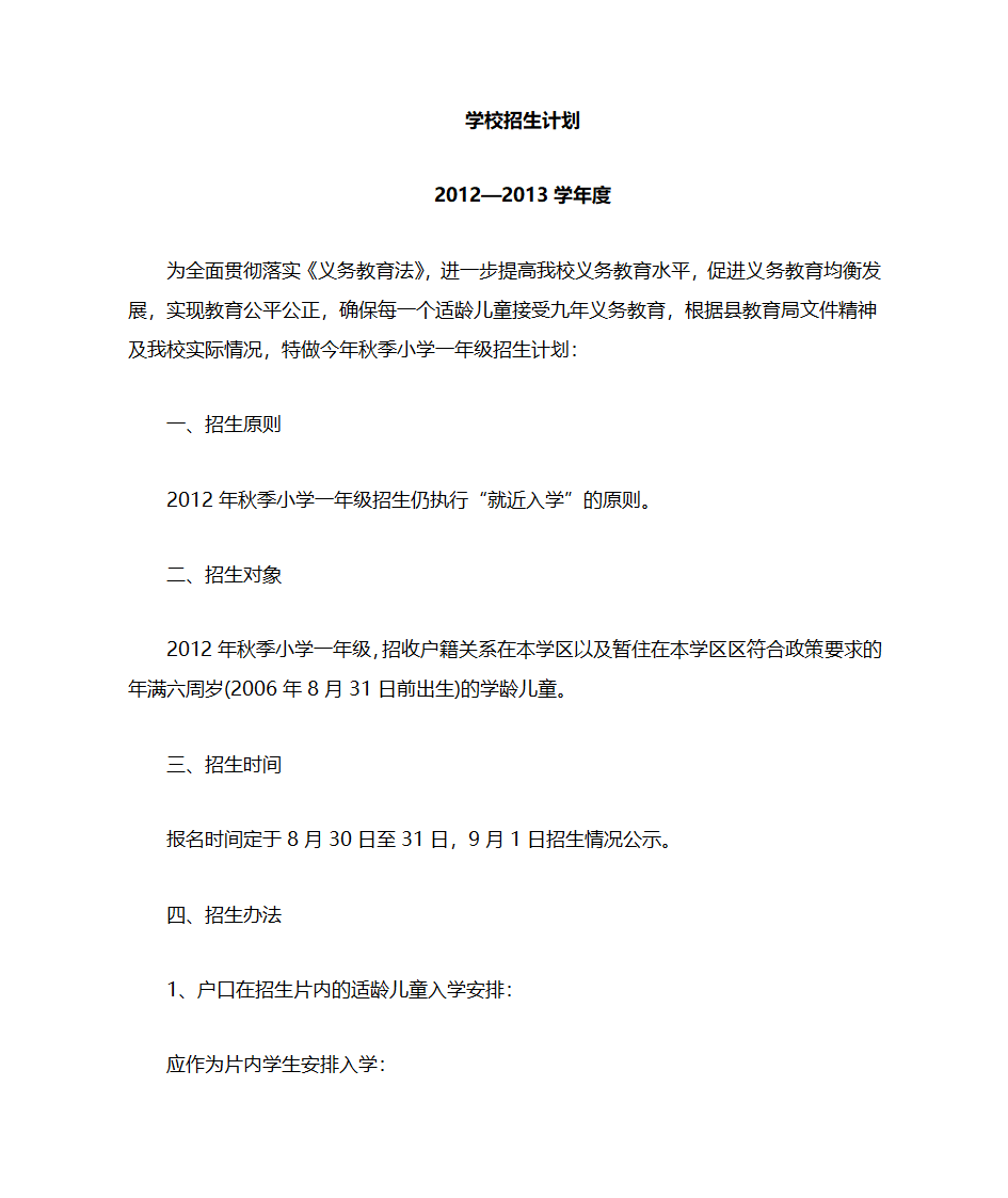 招生计划文档第5页