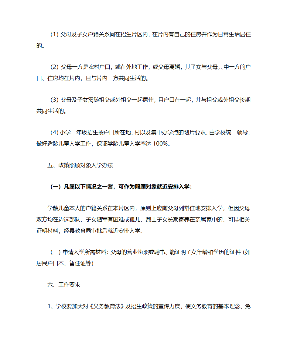 招生计划文档第6页