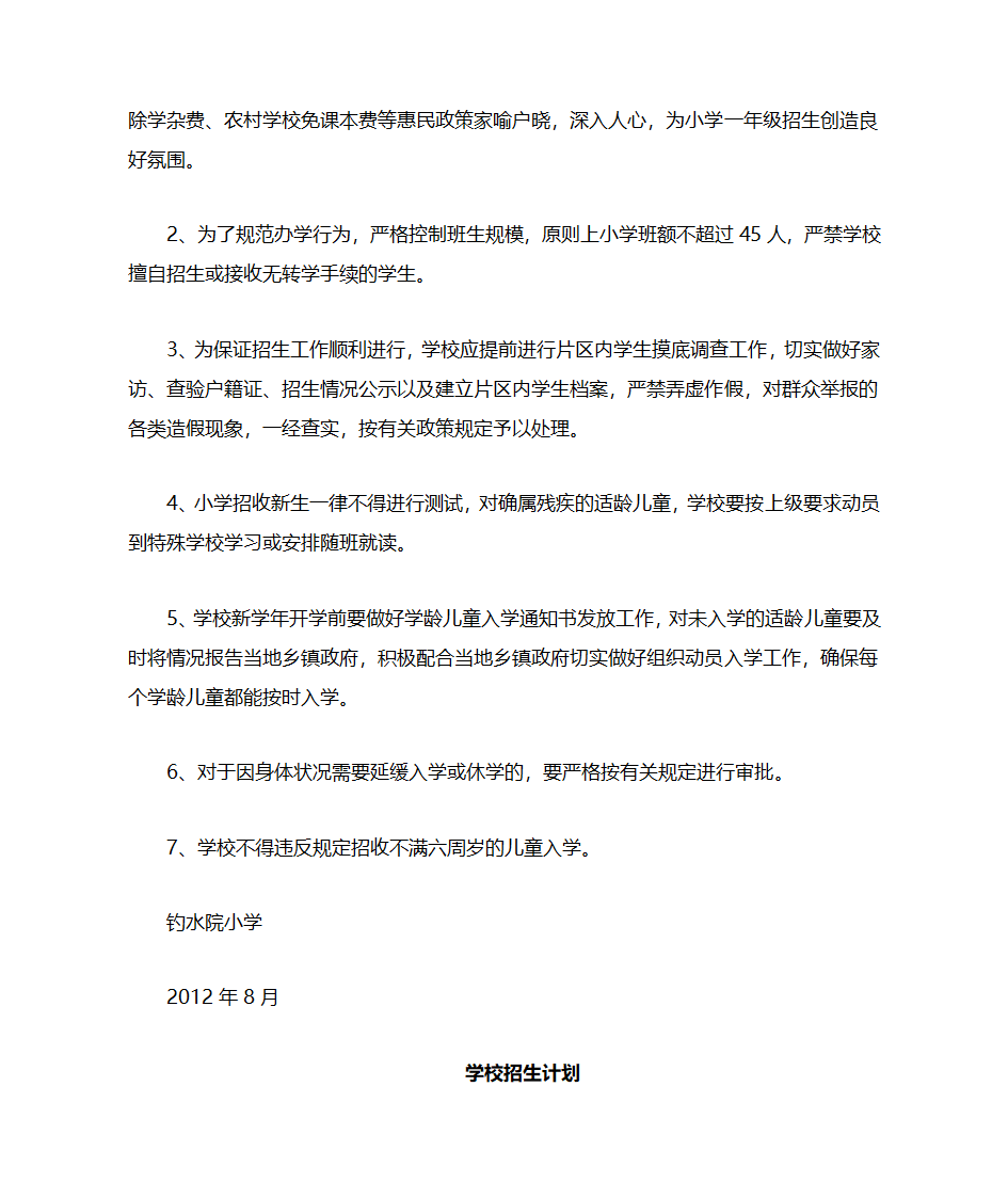 招生计划文档第7页