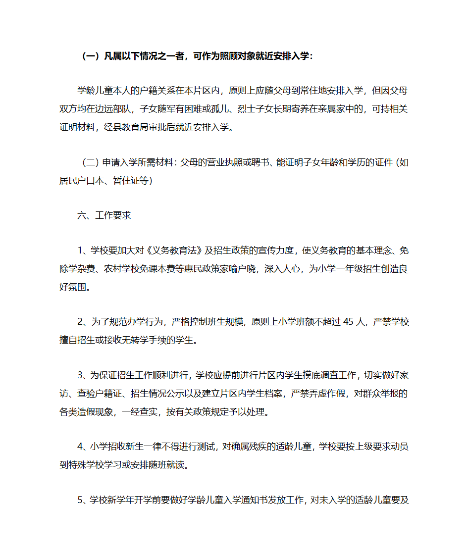 招生计划文档第10页