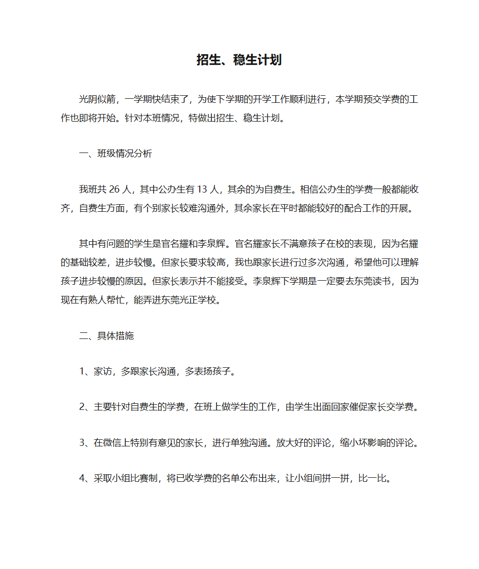 402招生、稳生计划第1页