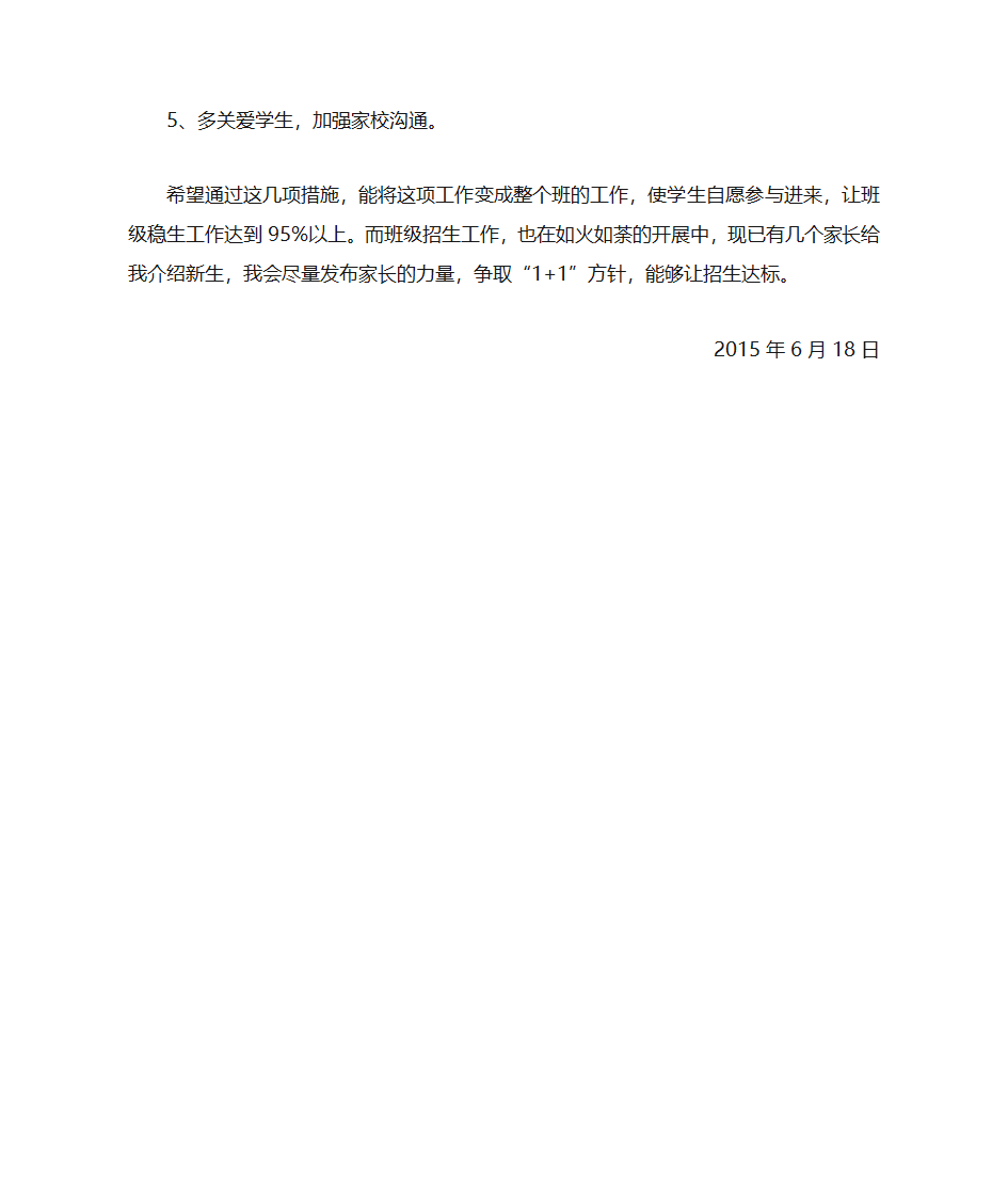 402招生、稳生计划第2页