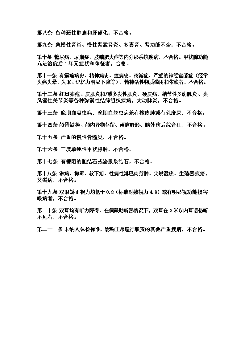 公务员考试通用体检标准第2页