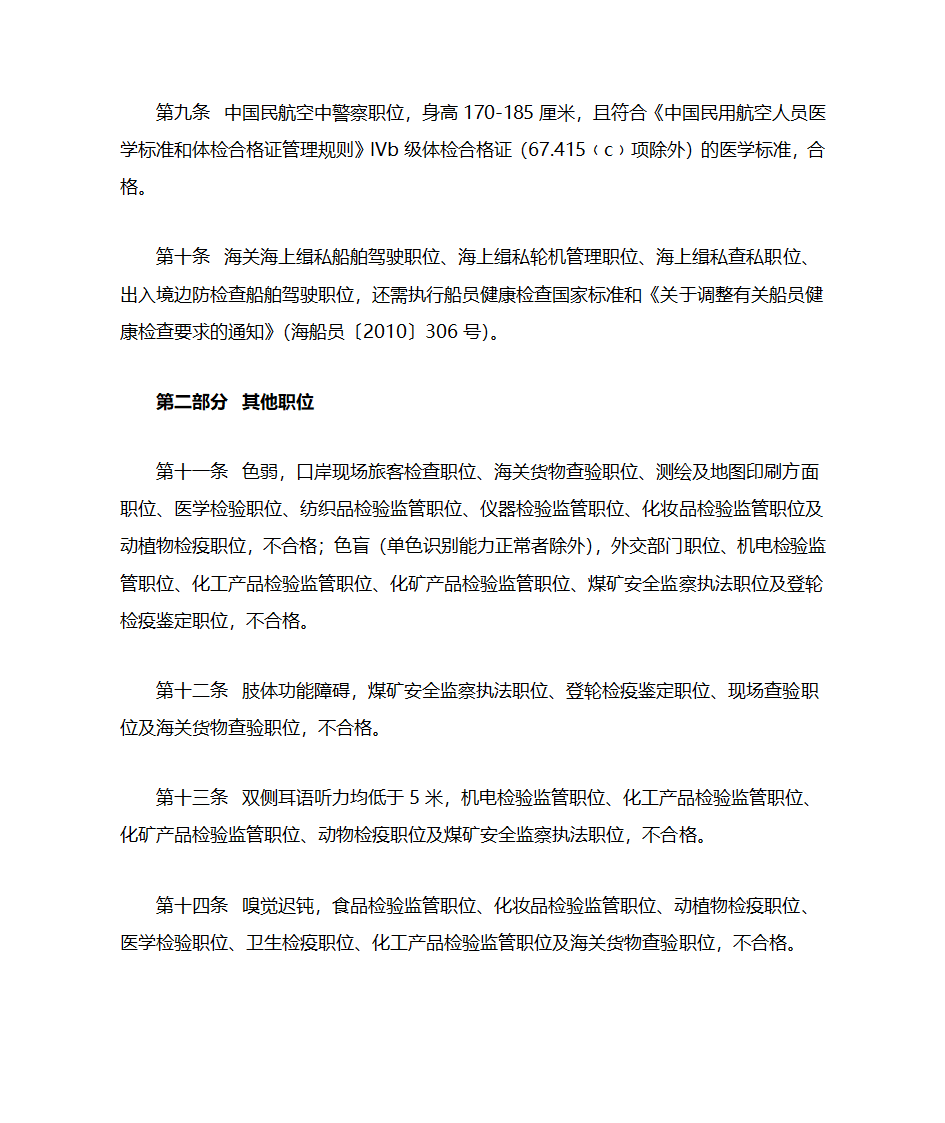 公务员体检特殊标准第2页