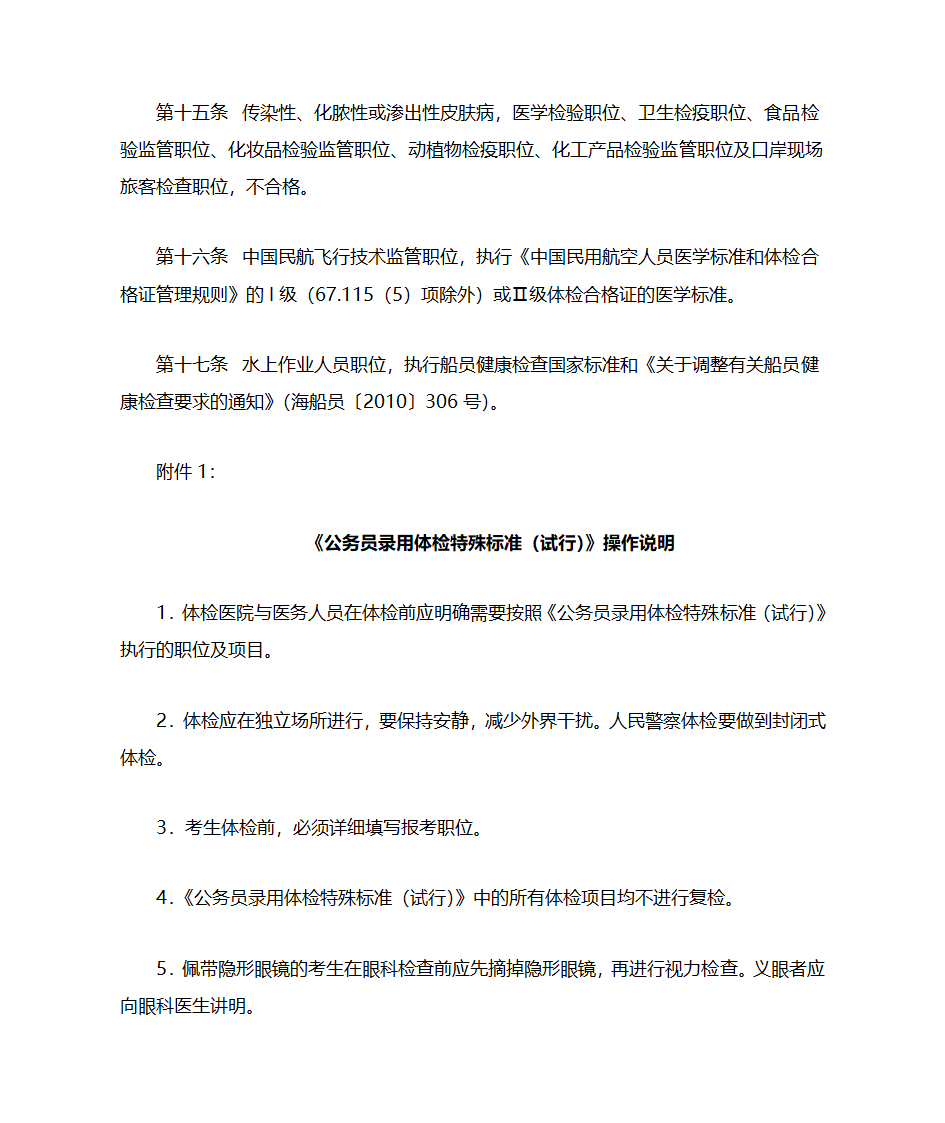 公务员体检特殊标准第3页