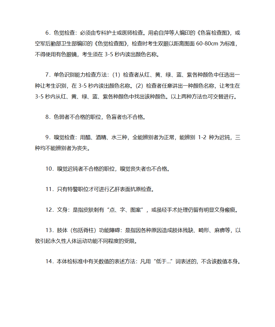 公务员体检特殊标准第4页