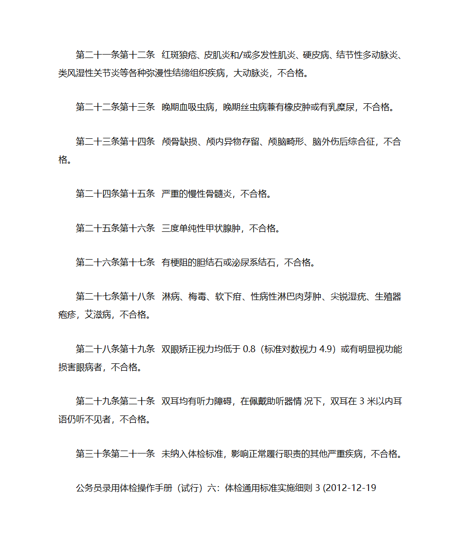 公务员录用体检通用标准(试行)第3页