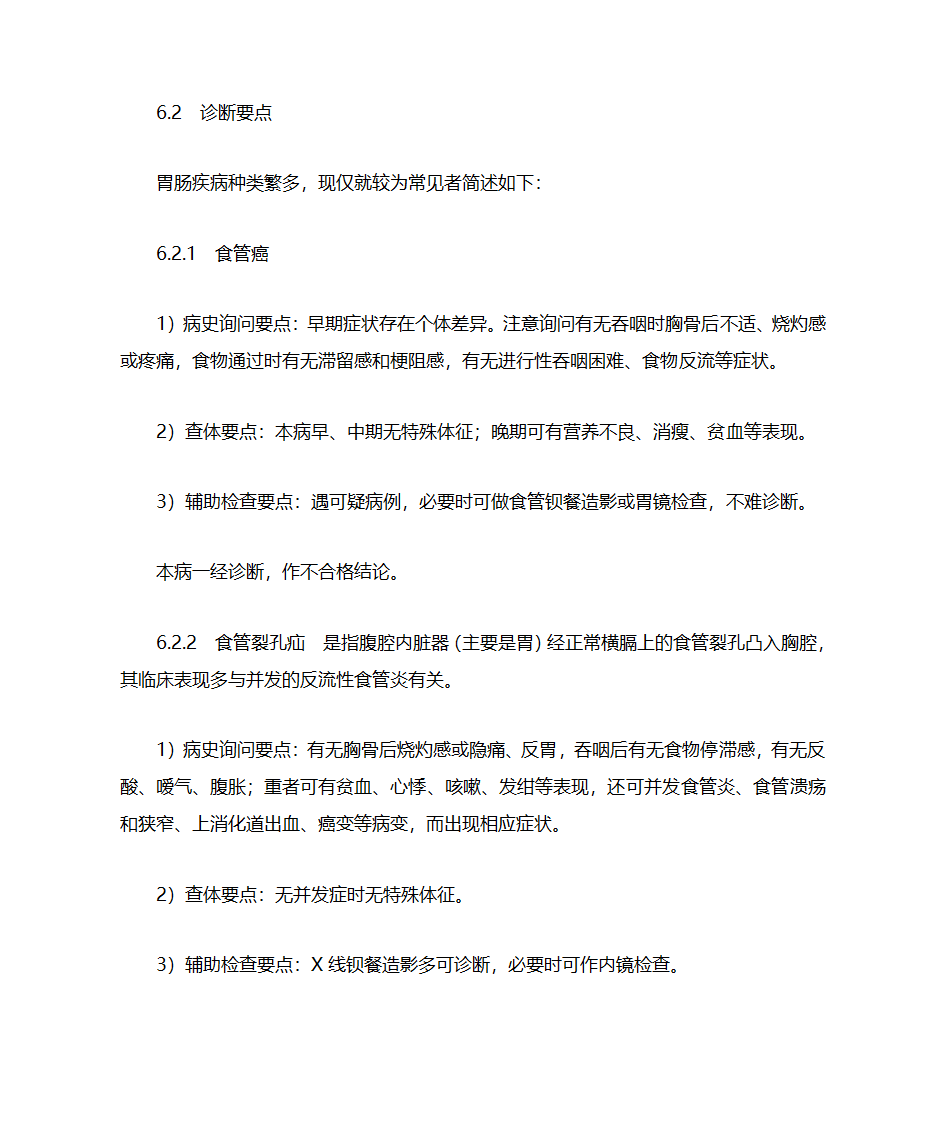 公务员录用体检通用标准(试行)第4页