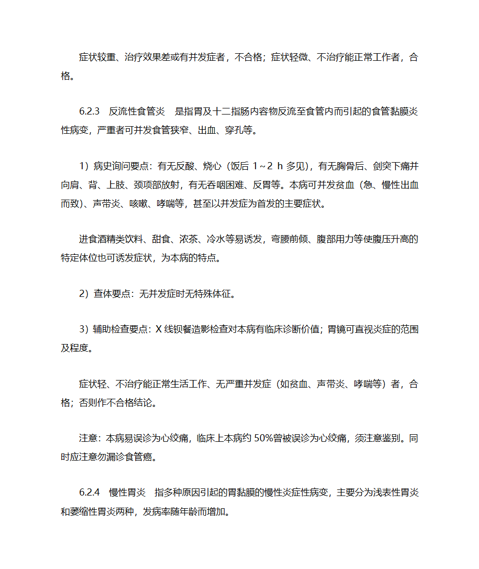 公务员录用体检通用标准(试行)第5页