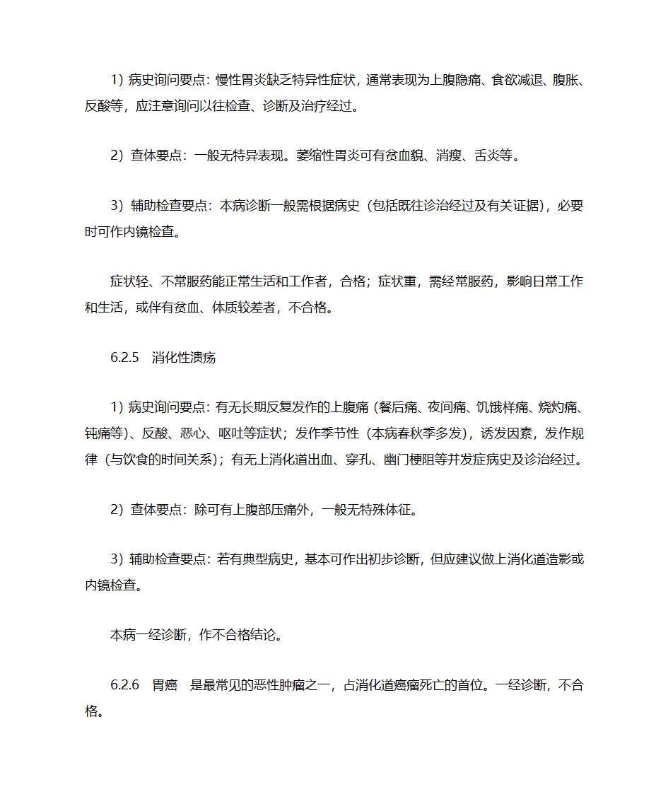 公务员录用体检通用标准(试行)第6页