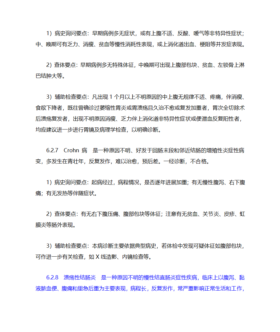 公务员录用体检通用标准(试行)第7页