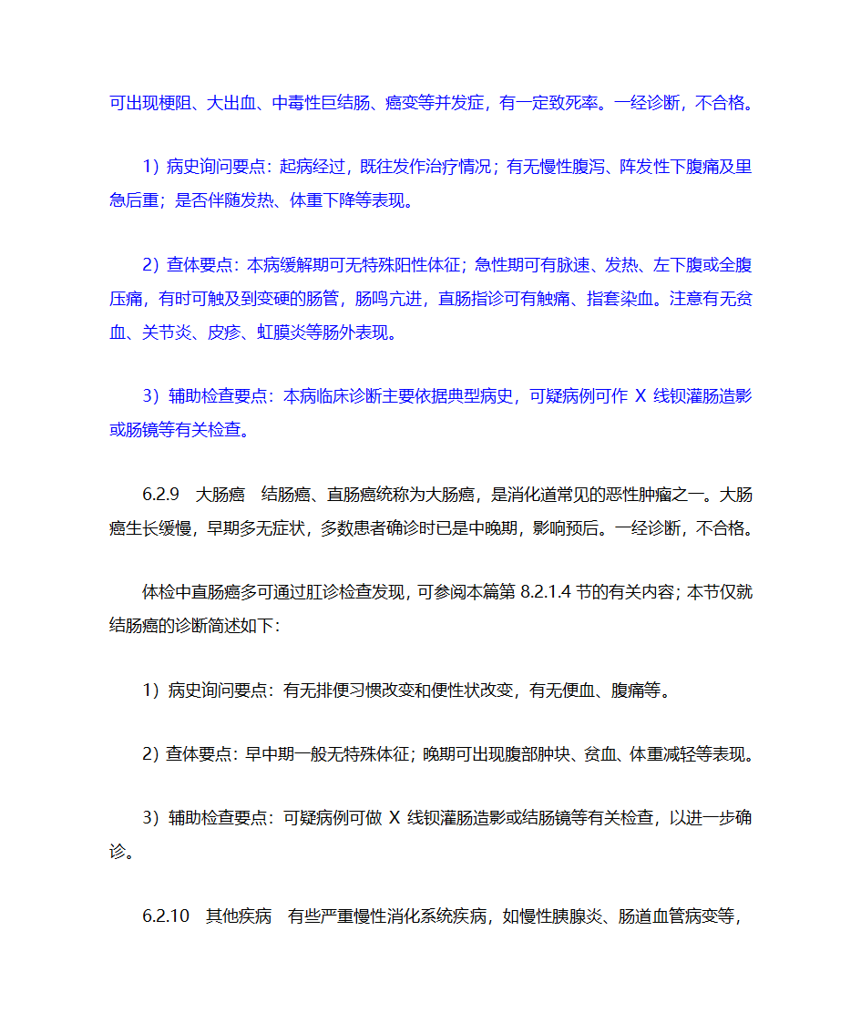 公务员录用体检通用标准(试行)第8页