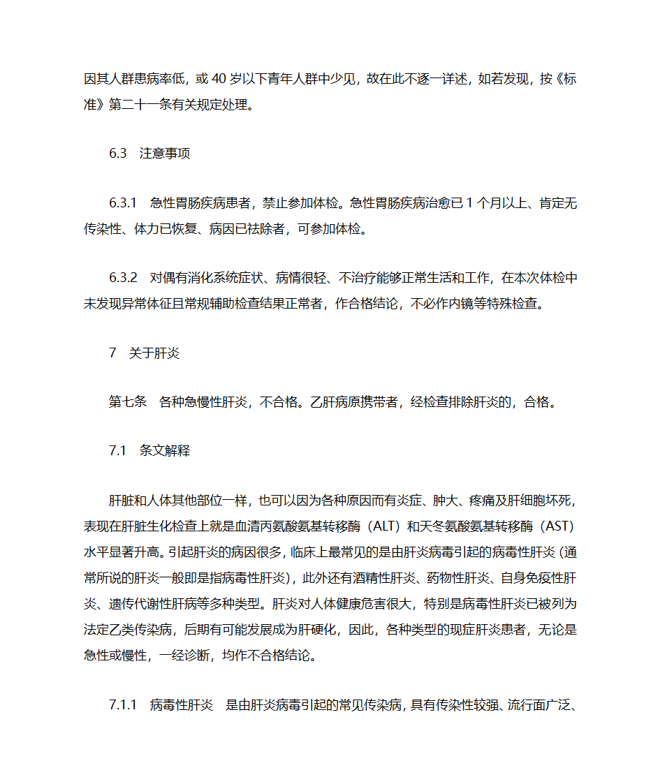 公务员录用体检通用标准(试行)第9页