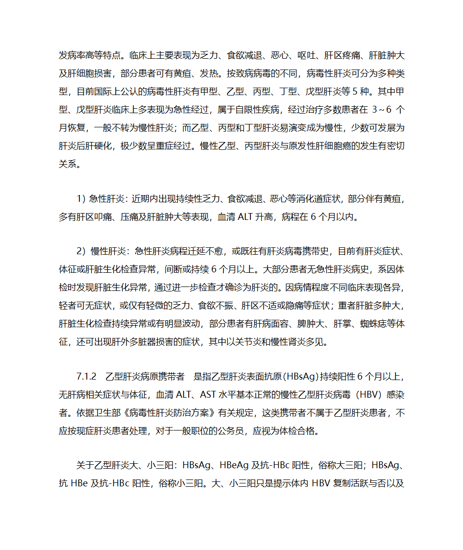 公务员录用体检通用标准(试行)第10页